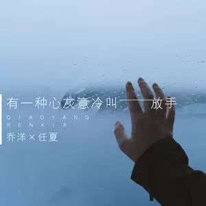 有一种心灰意冷叫放手(DJ武圣雄版)