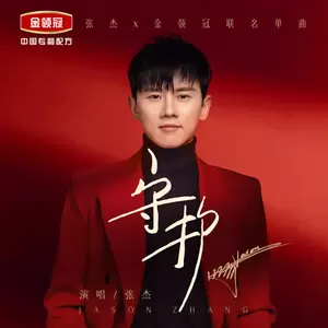 守护(伴奏)