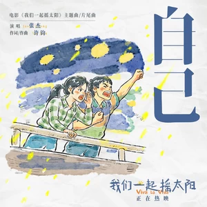 自己(伴奏)