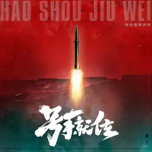 导弹发射