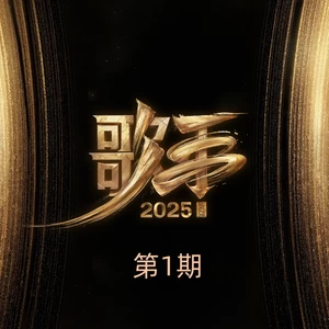 将进酒(Live)
