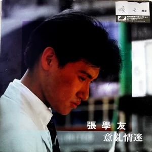 在清晨道别离(黑胶版)