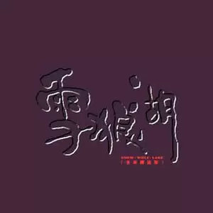监狱