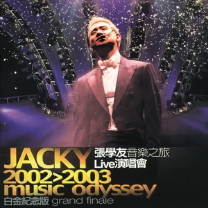 如果这都不算爱(Live)