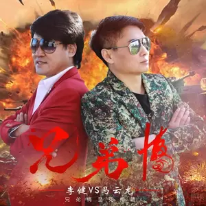 兄弟情