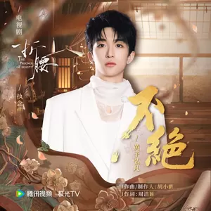 不绝