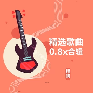 长街万象(0.8x)