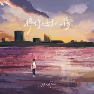 将你还于人海(吉他版)