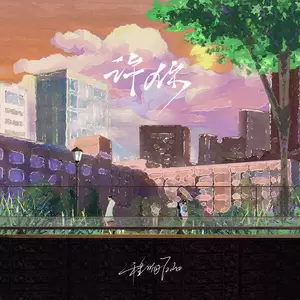 许你(DJR7版伴奏)