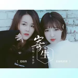 寄生(伴奏)
