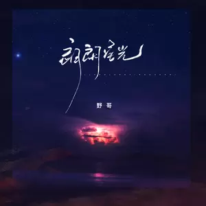 朗朗星光