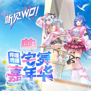 听见WO!