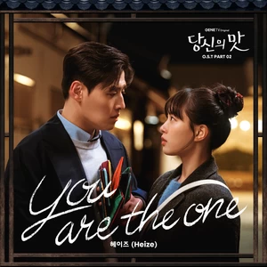 You are the one