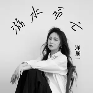 溺水而亡(纯享版)