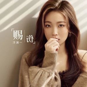 赐伤(对唱版)