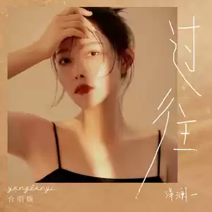 过往(合唱版)