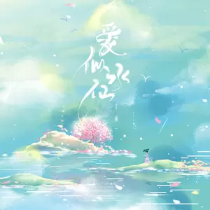 爱似水仙（新版）