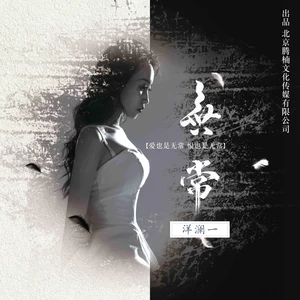 无常