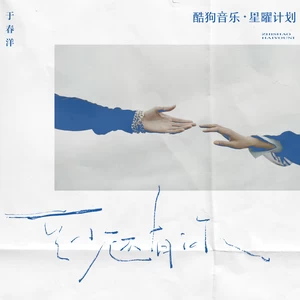至少还有你（DJ阿布版）(伴奏)