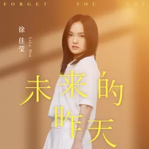 未来的昨天