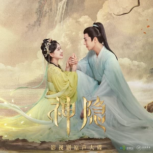阿音的故事