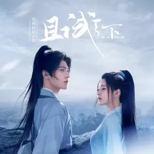 一梦浮生(伴奏)