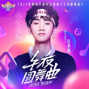 午夜圆舞曲(伴奏)