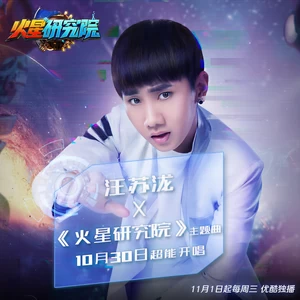 火星研究院