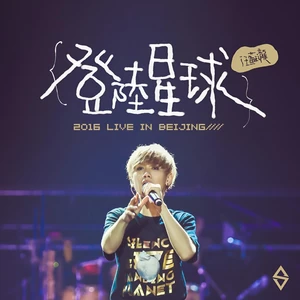 江湖有事(Live)