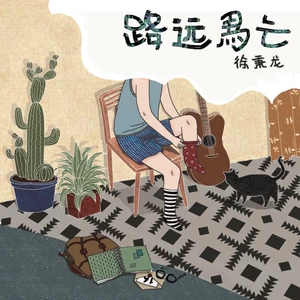 心仪(伴奏)