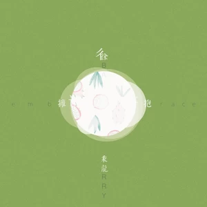 拥抱(伴奏)
