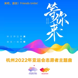 等你来(伴奏)
