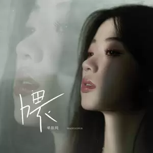 喂(伴奏)