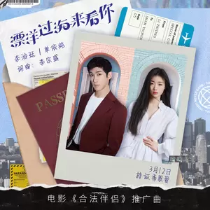 漂洋过海来看你(伴奏)
