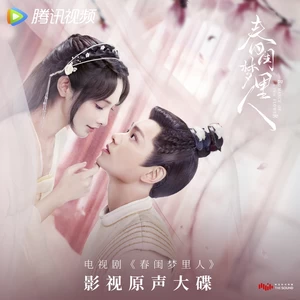 长相诺变奏