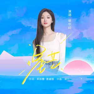 星芒(伴奏)