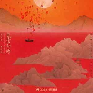 见信如晤(女声版伴奏)