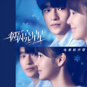 亮星星