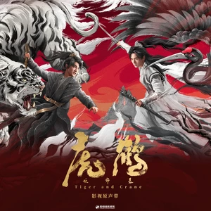 荒野志(伴奏)