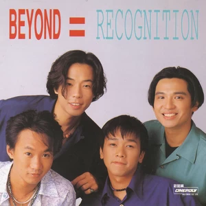 昔日舞曲(New Version)