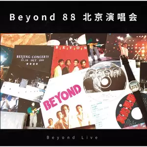 一无所有(88北京现场)