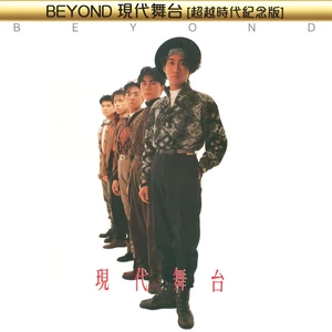 家驹独白:远仔离队