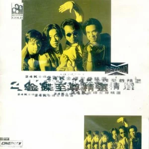 愿我能
