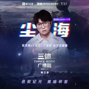尘海(伴奏)