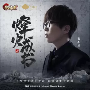烽火成书(伴奏)