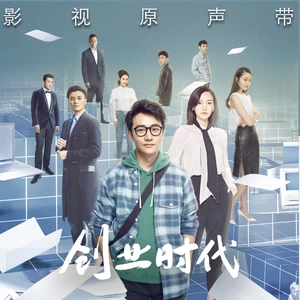 不负时代