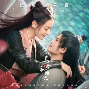 鲛人之歌(伴奏)