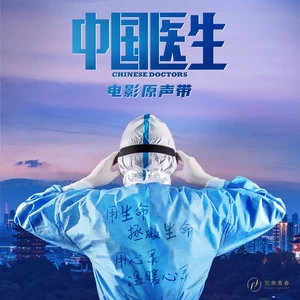 我们不怕(伴奏)