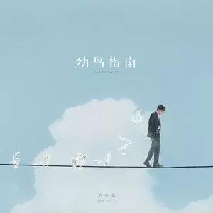 旅行家说(伴奏)