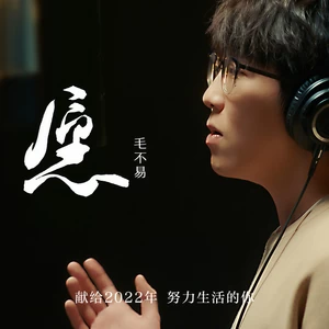 愿(伴奏)